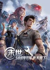 胆大党 动漫在线看